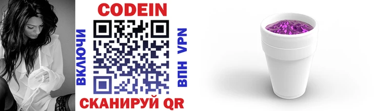 Codein напиток Lean (лин)  OMG вход  Нововоронеж 